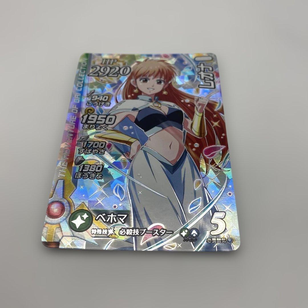 ドラクエ　ダイの大冒険　クロスブレイド　X3-075　レオナ　SEC