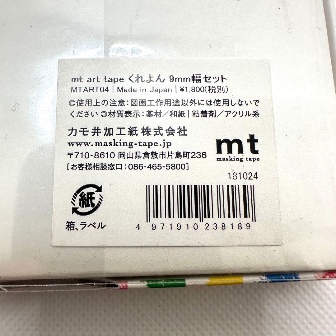 ★mt★ 色鉛筆9mm幅　水彩絵の具　9mm幅 くれよん9mm幅　まとめ売り