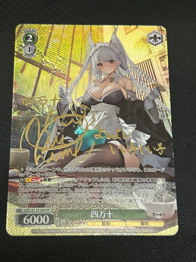 ヴァイスシュヴァルツ四万十sp サインアズールレーン