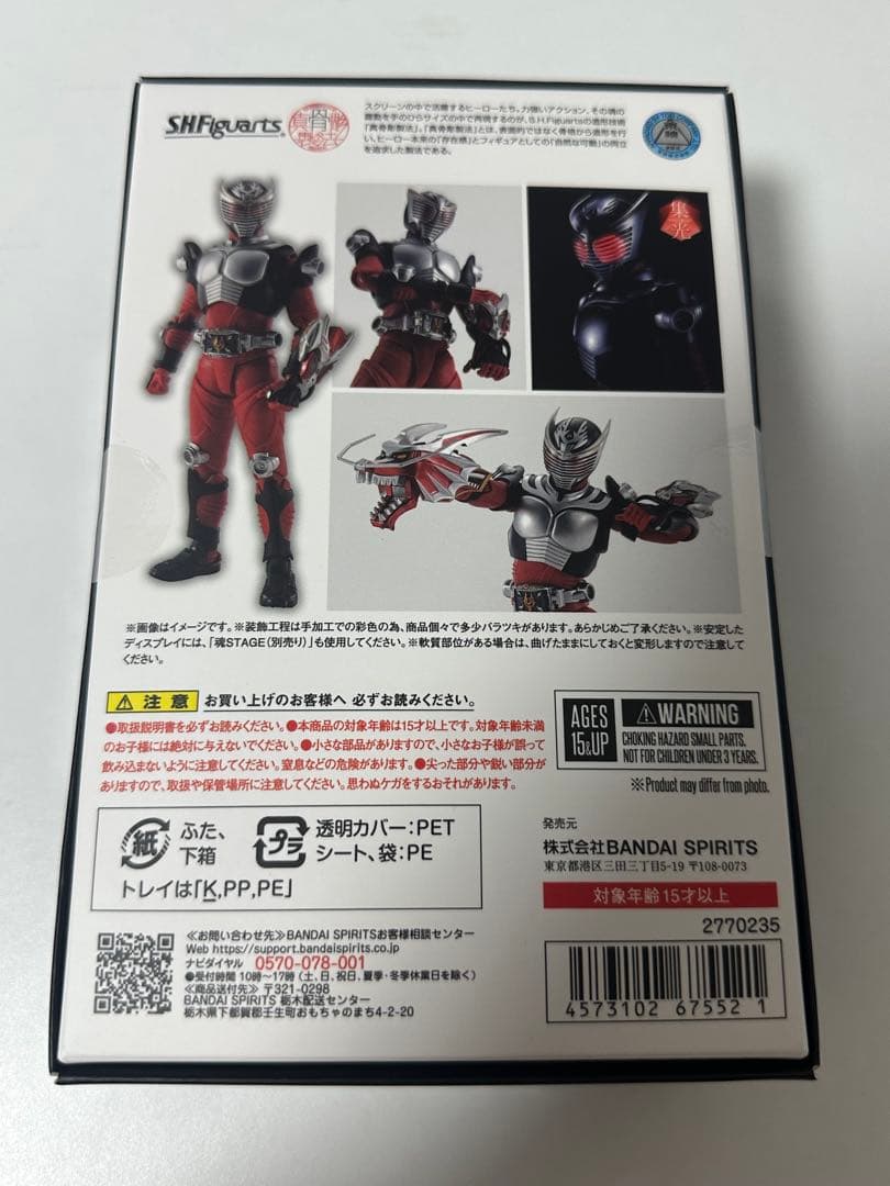 新品未開封　S.H.Figuarts 真骨彫製法 仮面ライダー龍騎