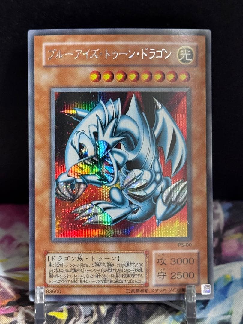 遊戯王 ブルーアイズトゥーンドラゴン シークレットレア - メルカリ