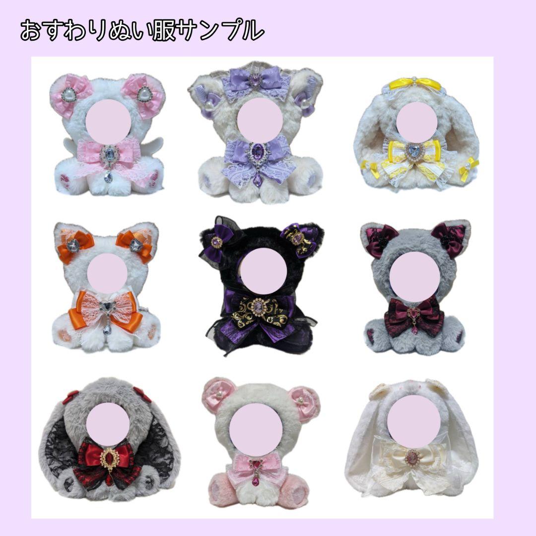 縹様 おすわりぬい服オーダーページ