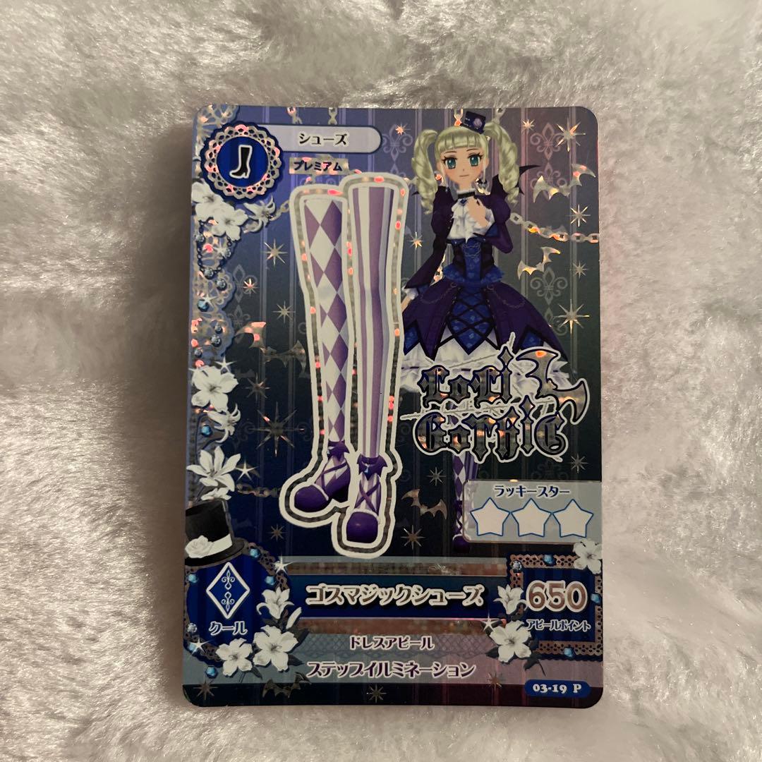アイカツ 藤堂ユリカ ゴスマジックコーデ プレミアムレアカード - メルカリ