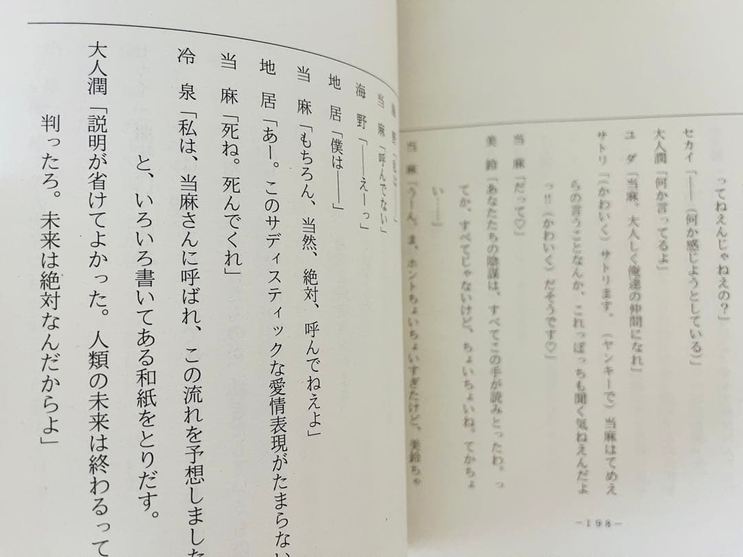 台本⭐︎映画「劇場版SPECスペック結」加瀬亮戸田恵梨香ドラマDVDブルーレイ化
