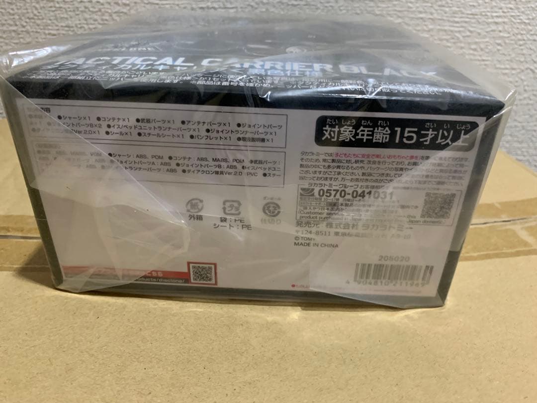 タクティカルキャリア＜黒色仕様＞ ダイアクロン 未開封①
