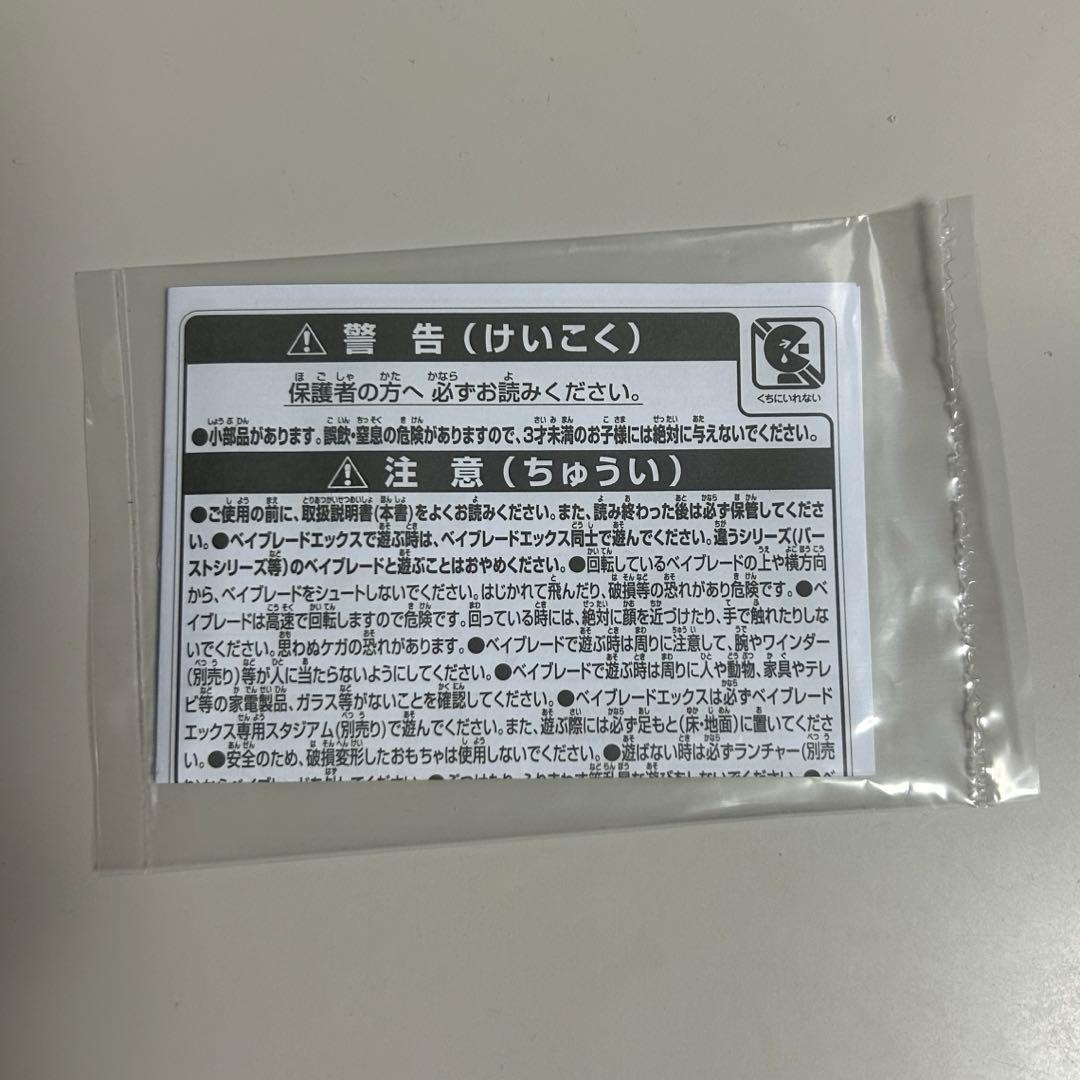 ワルキューレボルトS4-70V（新品未使用品） ベイブレードX