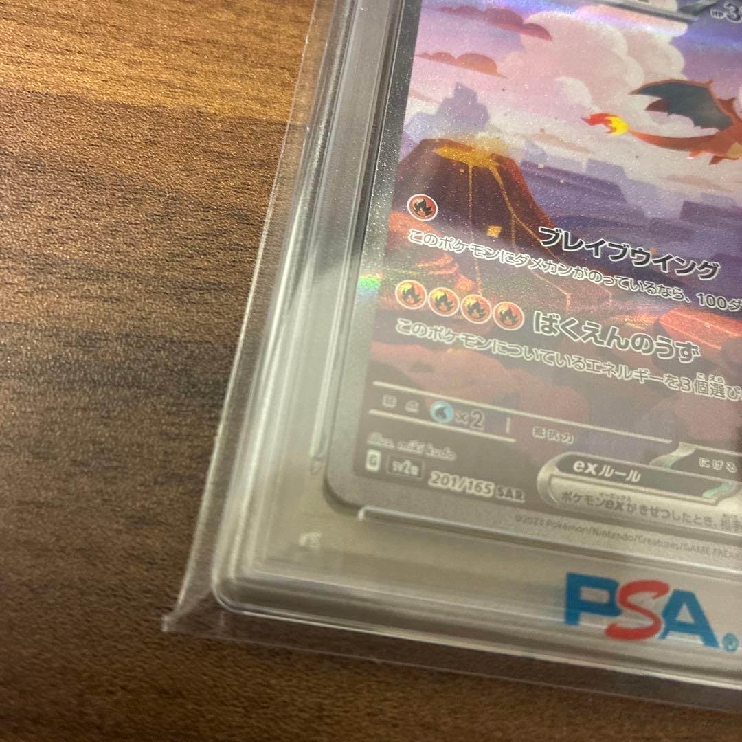 お買い得！正規鑑定品！リザードンex SAR 151 PSA10