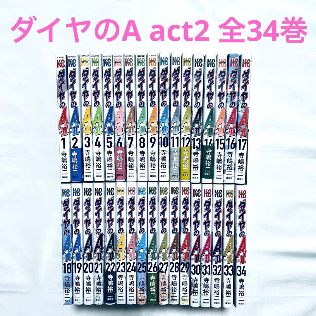 新品 / ダイヤのA ダイヤのエース act2 (1-34巻 全巻) 全巻セット