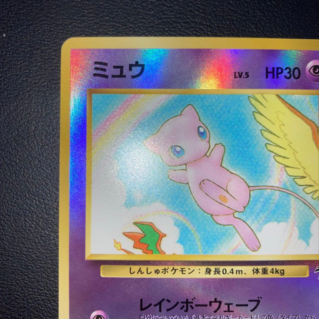 良品　旧裏　ミュウ　サザンアイランド　キラ　ホロ　プロモ