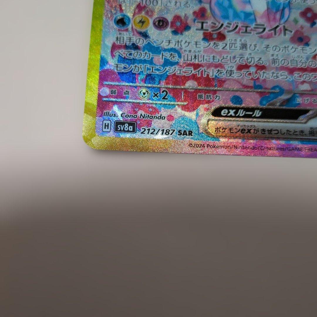 ポケモンカード ニンフィア ex SAR