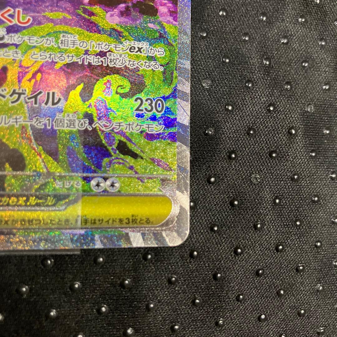 ポケモンカード MEGAドリーム メガゲンガーex SAR M2a ex