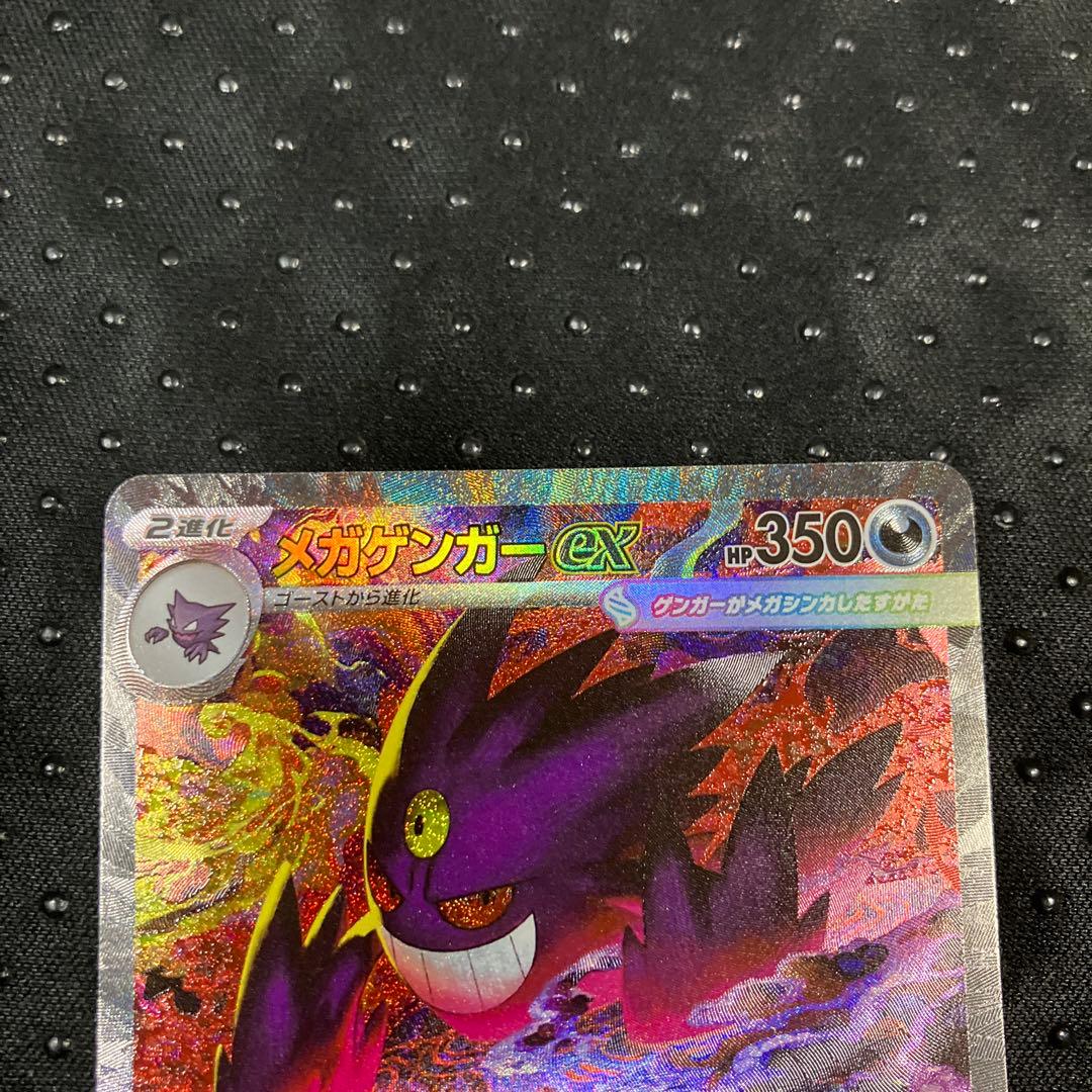 ポケモンカード MEGAドリーム メガゲンガーex SAR M2a ex