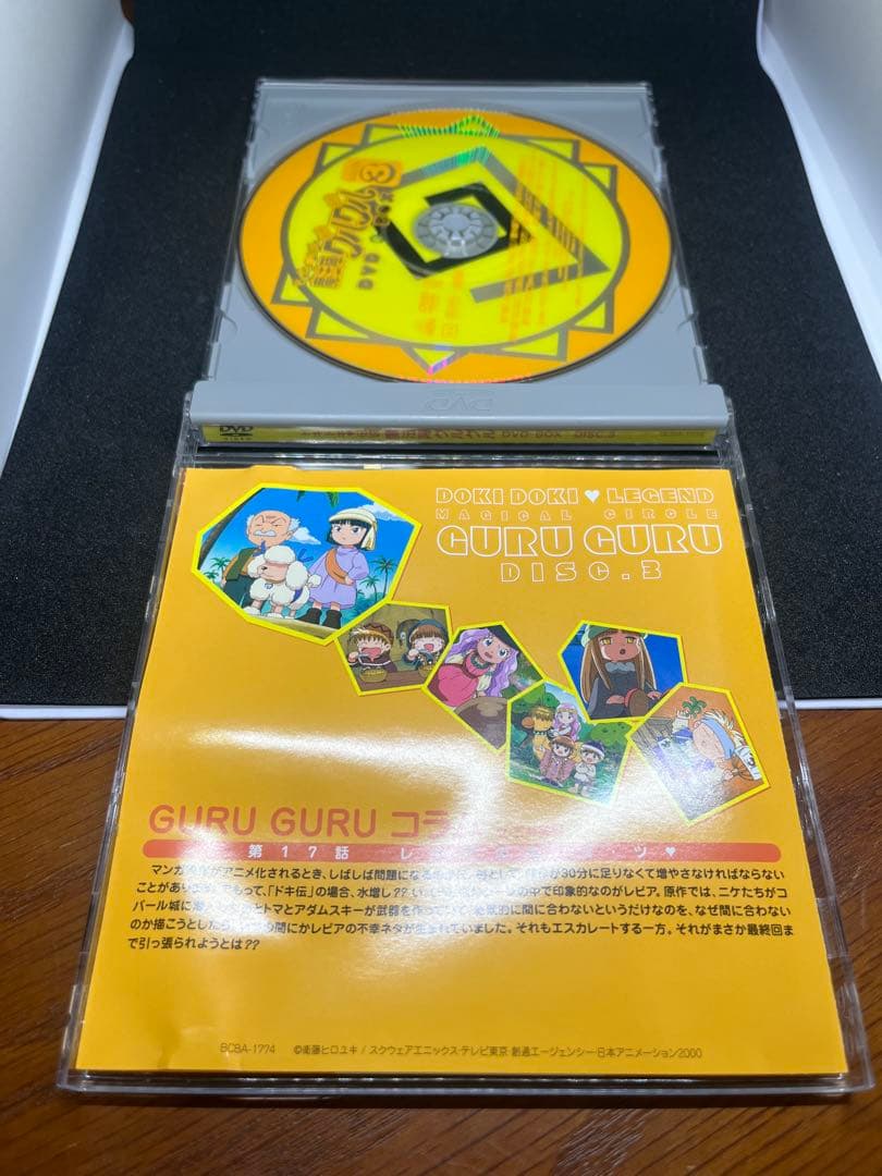 魔法陣グルグル DVD BOX