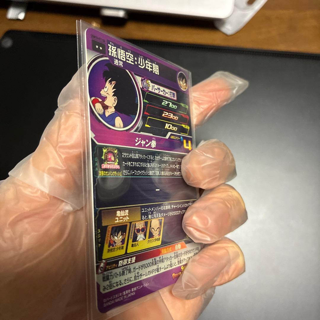 UGM10-011 DA 孫悟空:少年期