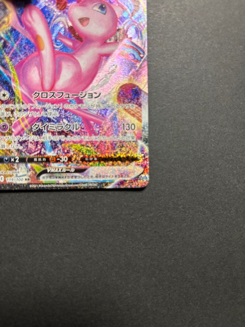 ポケモンカード　ミュウVMAX SA 美品