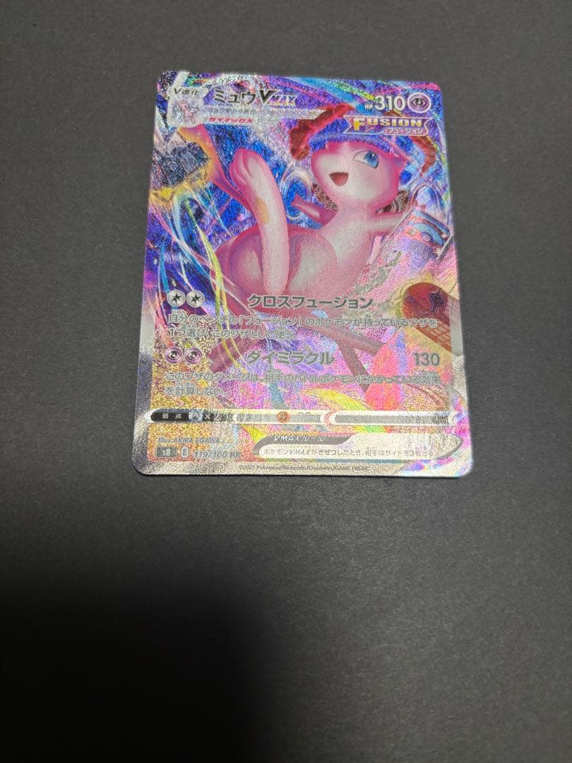 ポケモンカード　ミュウVMAX SA 美品