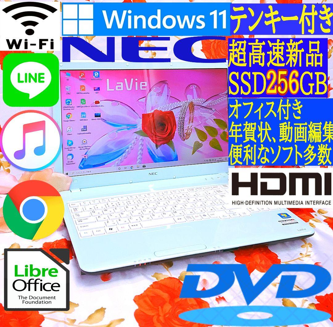 極上品/爆速SSD256GB/テンキー/Win11搭載/DVD焼きソフト