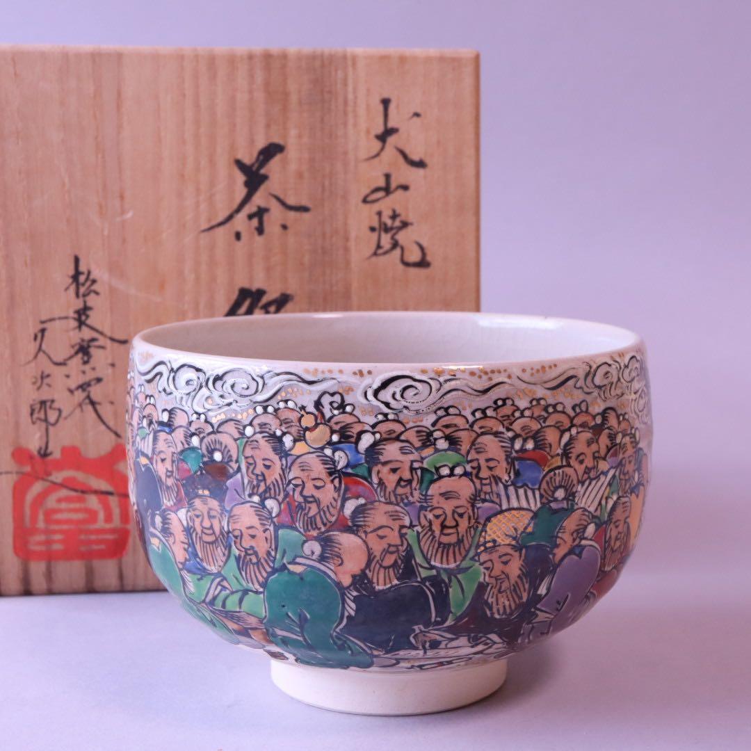 犬山焼百老茶器セット