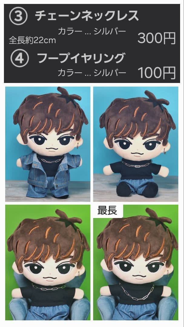 ♡ BIGぬい用アクセサリー ♡　オーダーページ　すのチル　 Man