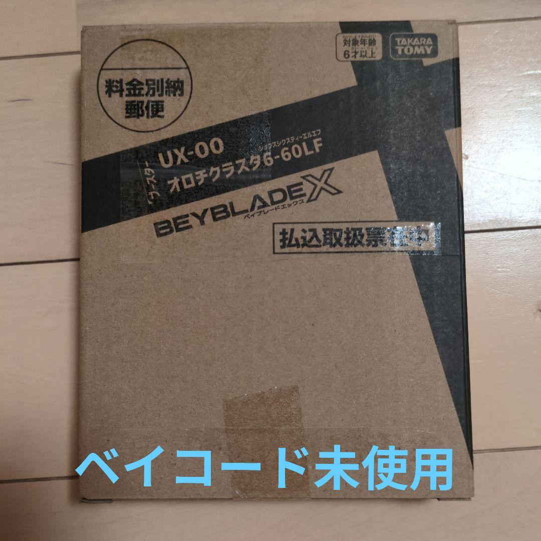 BEYBLADE X UX-00 オロチクラスター6-60LF ベイコード未使用 - メルカリ