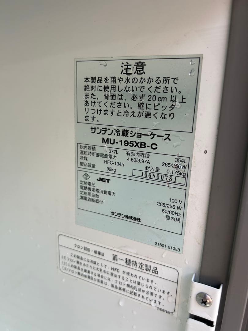 サンデン【大容量ショーケース】冷却確認済み