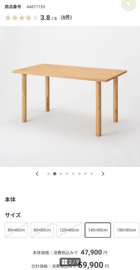 無印良品★木製テーブル★天板★オーク★ダイニングテーブル