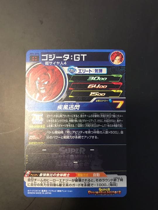 スーパードラゴンボールヒーローズセット SEC3ゴジータ入り