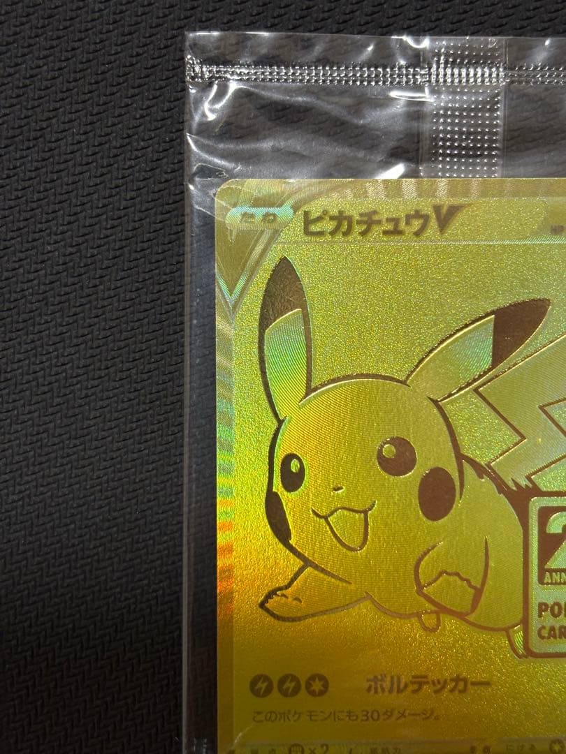 未開封 ピカチュウV ゴールデンピカチュウ ゴールデンボックス ポケモンカード
