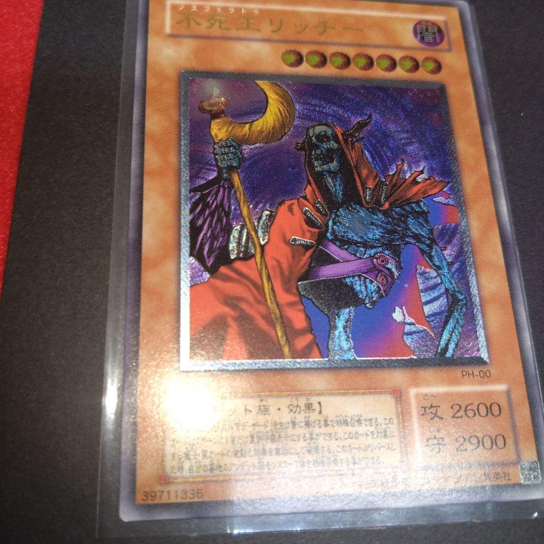 閲覧感謝 初期遊戯王絶版 不死王リッチー レリーフ 美品