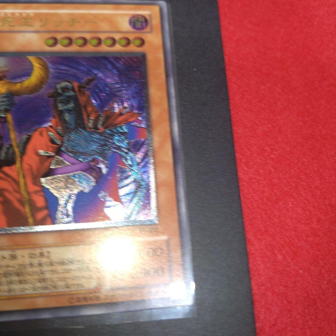 閲覧感謝 初期遊戯王絶版 不死王リッチー レリーフ 美品