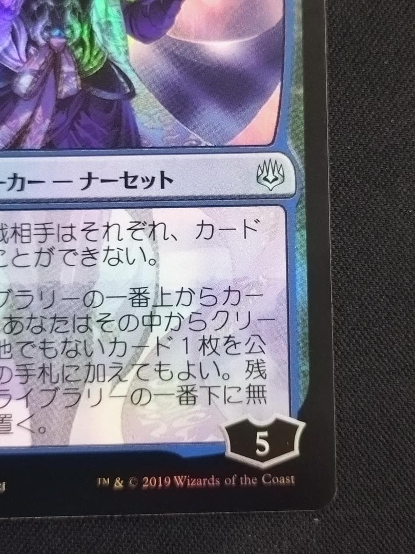 MTG 覆いを割く者、ナーセット foil 全面光沢 絵違い 日本絵師