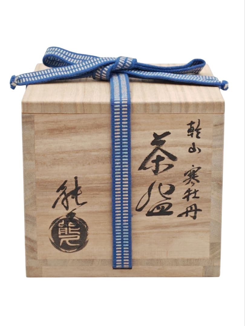 茶道具 京焼【東福窯・中村能久】『色絵 金彩 寒牡丹 茶碗』在印 共箱