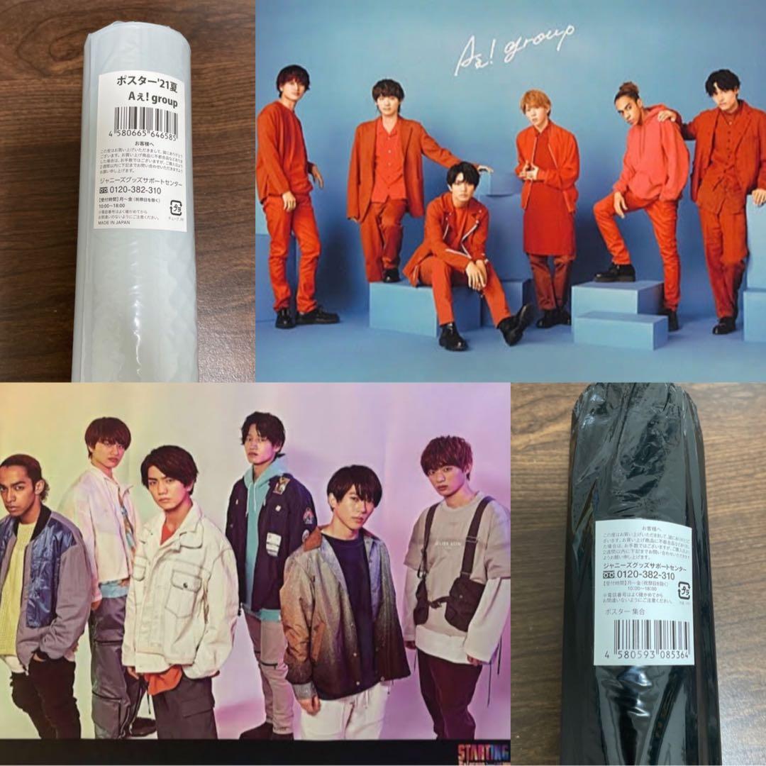 Aぇ! group グッズまとめ売り