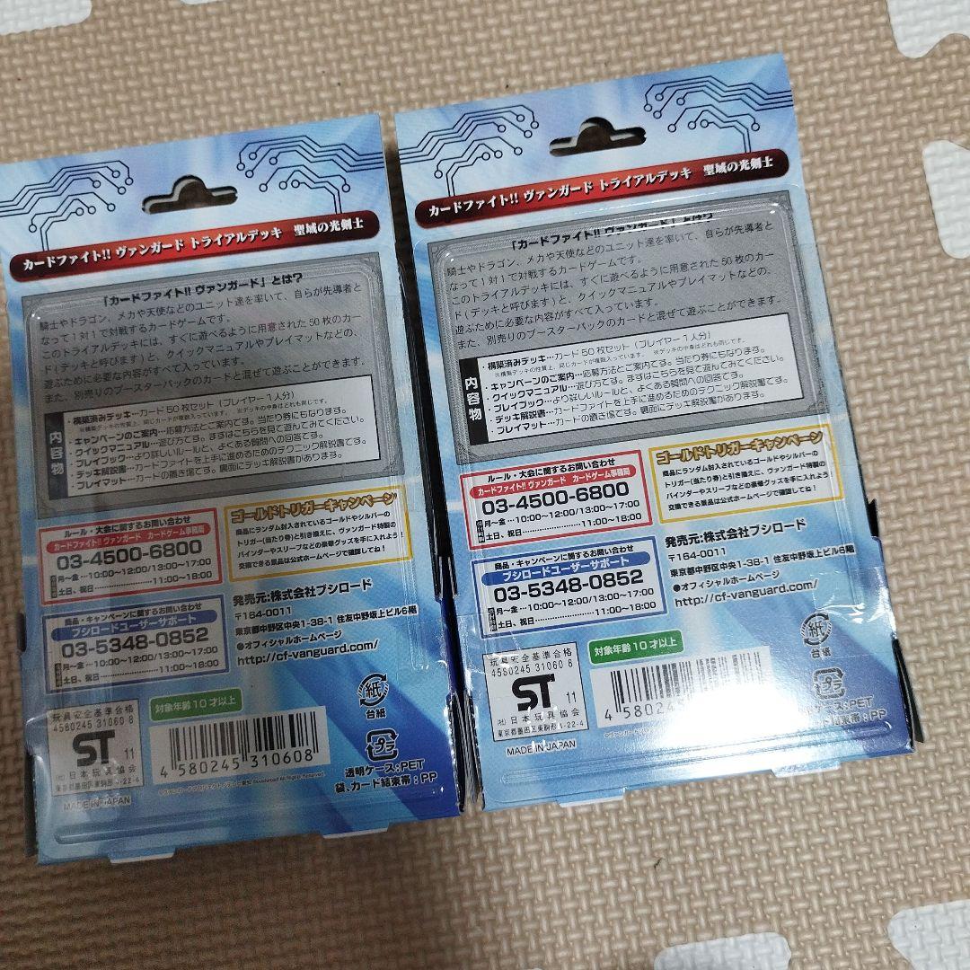 ヴァンガード　未開封トライアルデッキ2個セット　聖域の光剣士　再販版