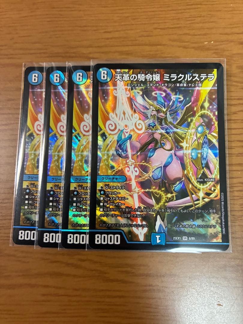 デュエルマスターズ 天革の騎令嬢ミラクルステラ