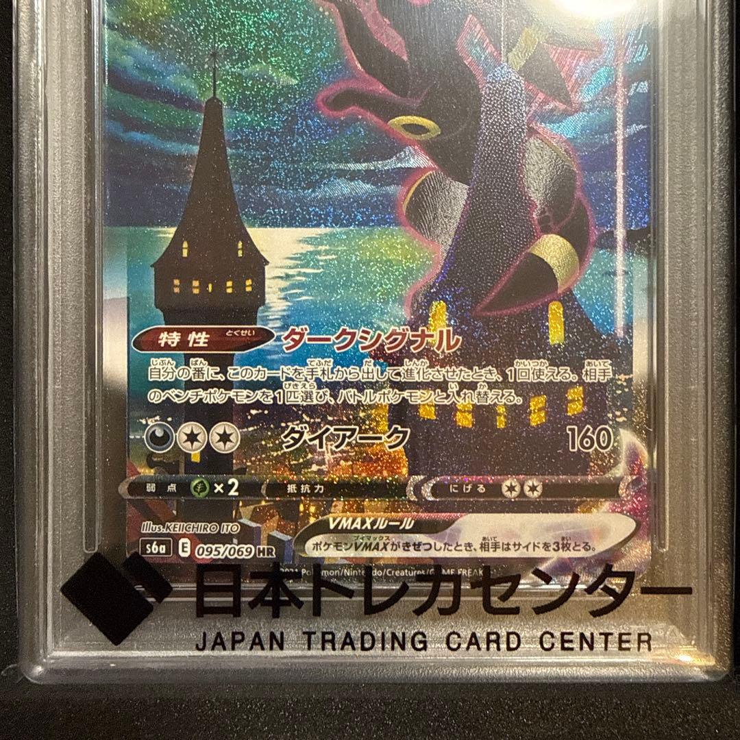 ブラッキー VMAX S6a E 095/069 HR PSA10