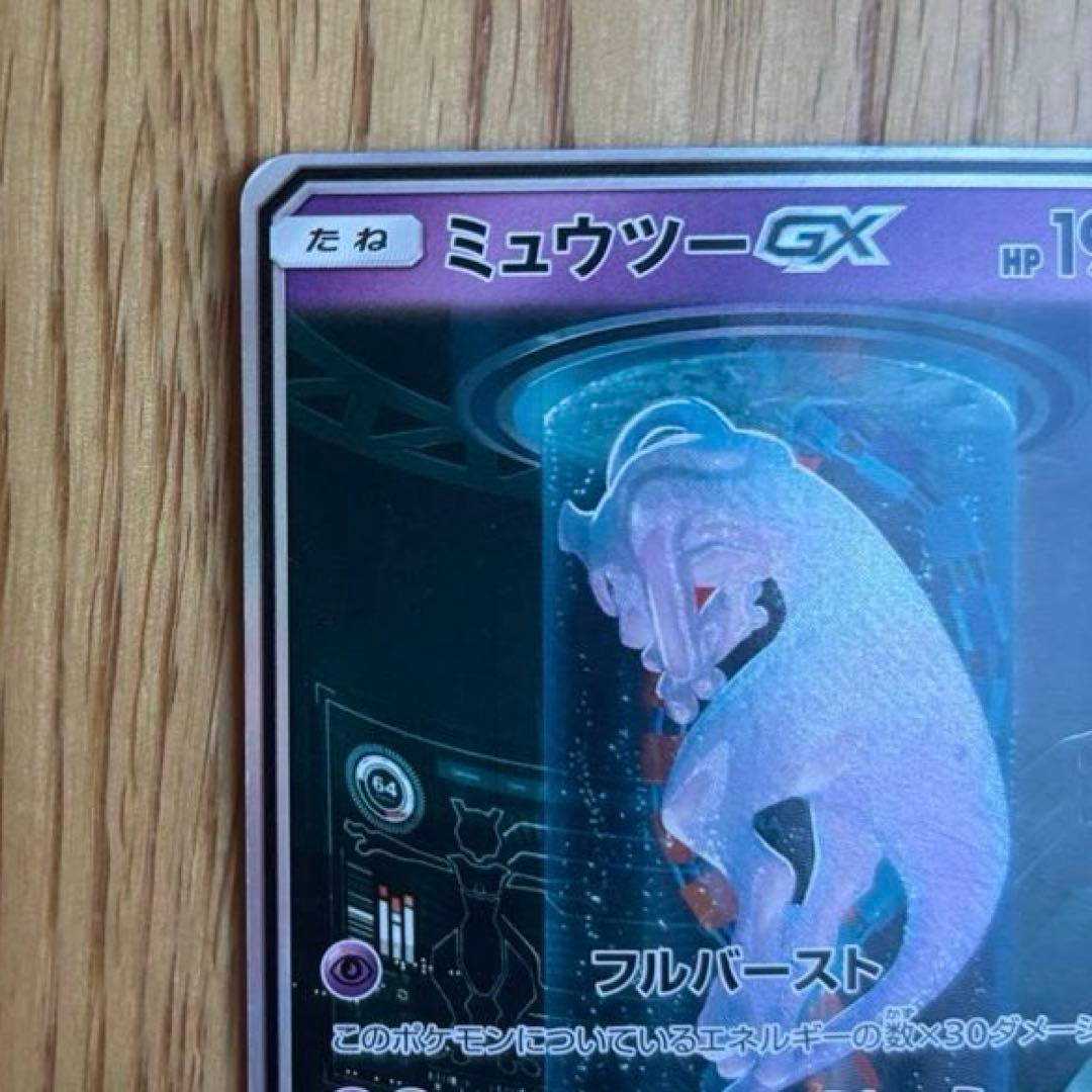 ミュウツーGX ☆ SM3+ ひかる伝説 082/072