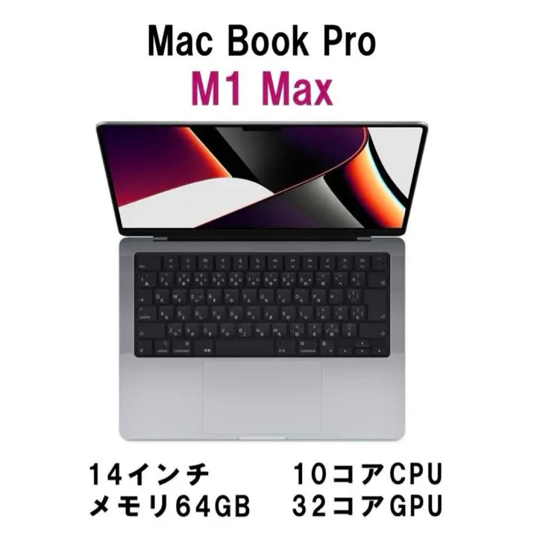 MacBook Pro M1Max 64GBメモリ 1TB SSD