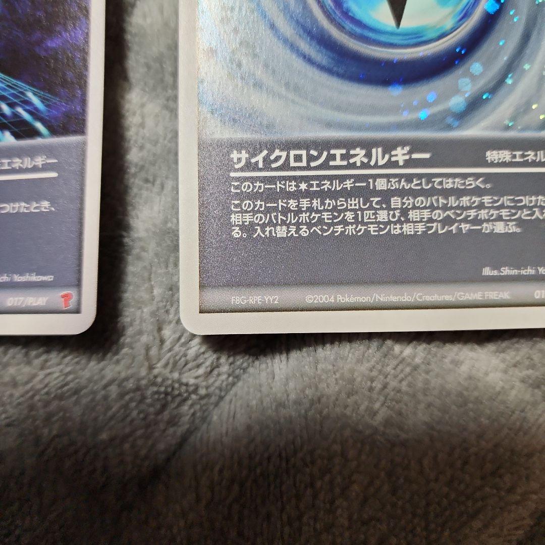 ブーストエネルギー・ワープエネルギー・サイクロンエネルギー　超美品