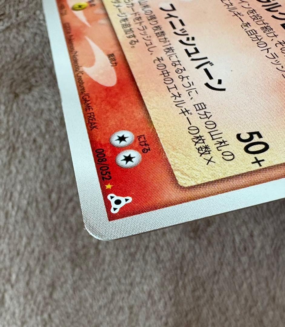 ギャラドス☆ δ ★ スター　拡張パック ホロンの幻影 008/052