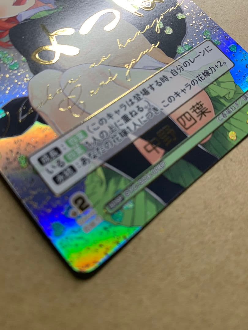 五等分の花嫁カードゲーム スタートデッキ 中野四葉 SDSP サイン