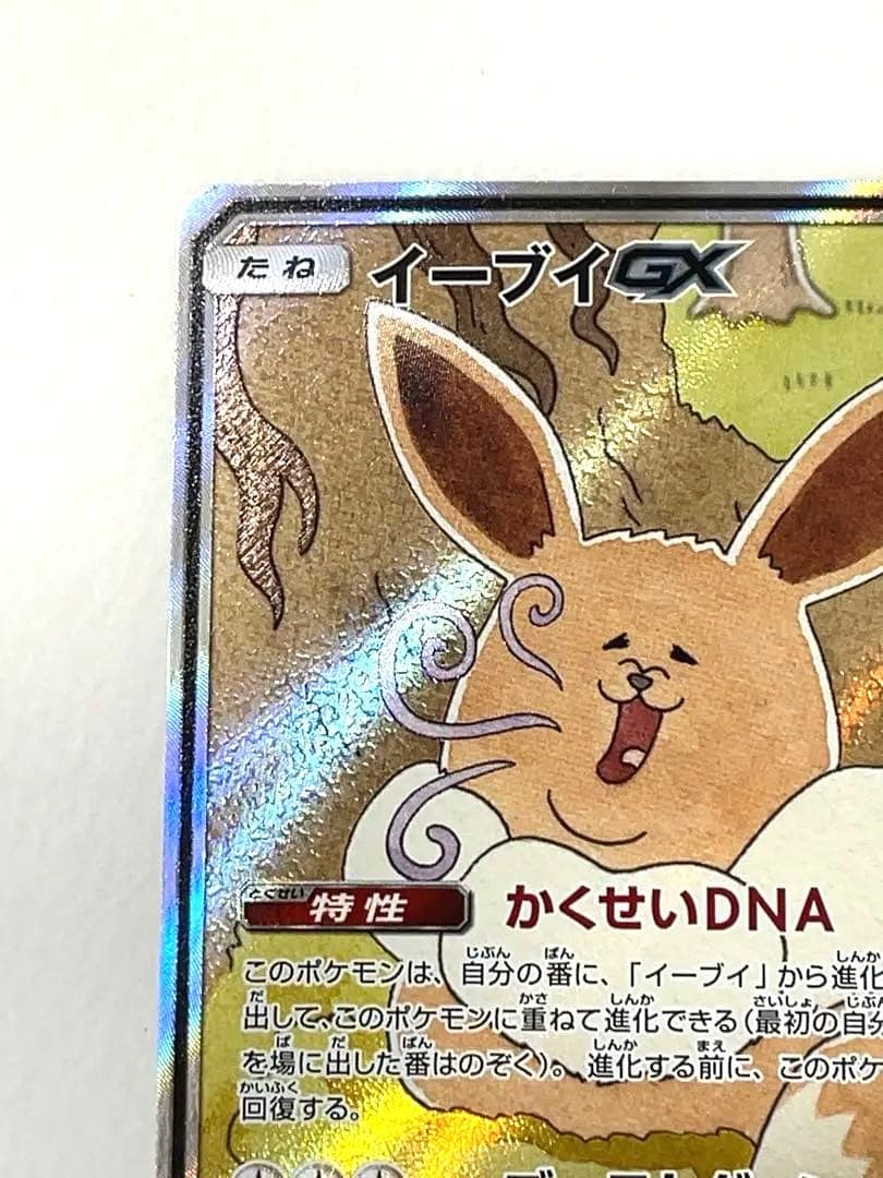 最終値下げ‼️イーブイGXSR SM12a GXタッグオールスターズ