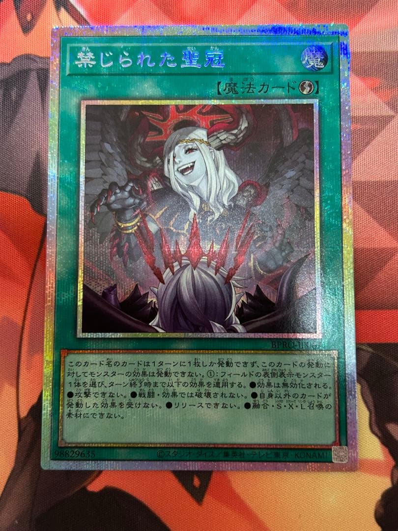 遊戯王 　 禁じられた聖冠　プリズマ　プリシク 遊戯王 BPRO-JP067 禁じられた聖冠 (日本語版 プリズマティック