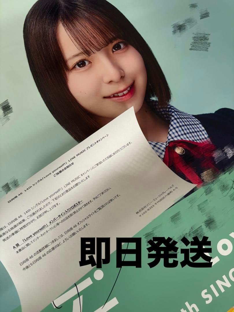 日向坂46 渡辺莉奈 LINE MUSIC サイン入りポスター 直筆 - メルカリ