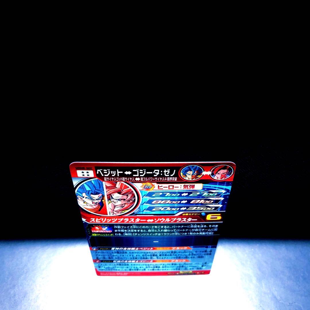 ◆最強のチェンジスイッチ◆ ベジット↔︎ゴジータ：ゼノ SDBH UGM8-SEC