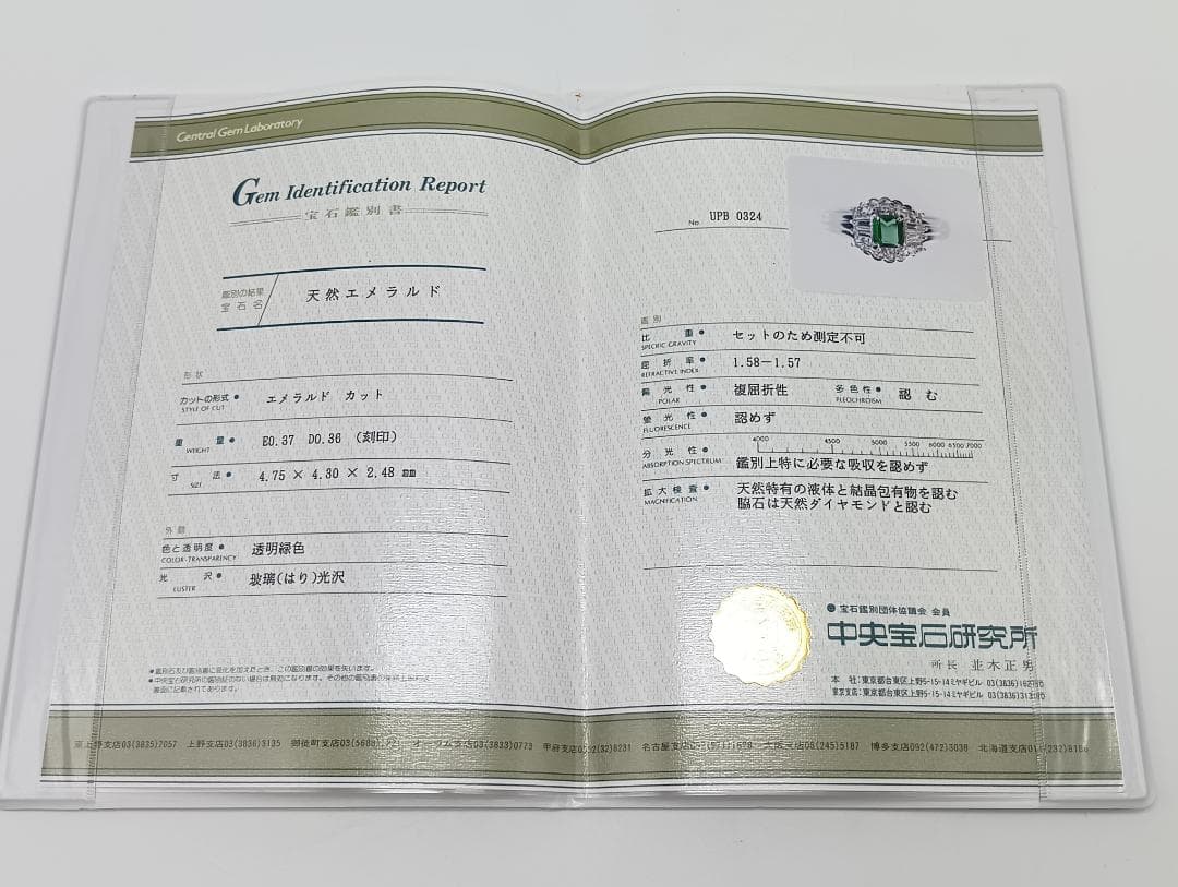 リング　Pt900　エメラルド　ダイヤモンド　鑑別書付き　指輪　総重量5.9g