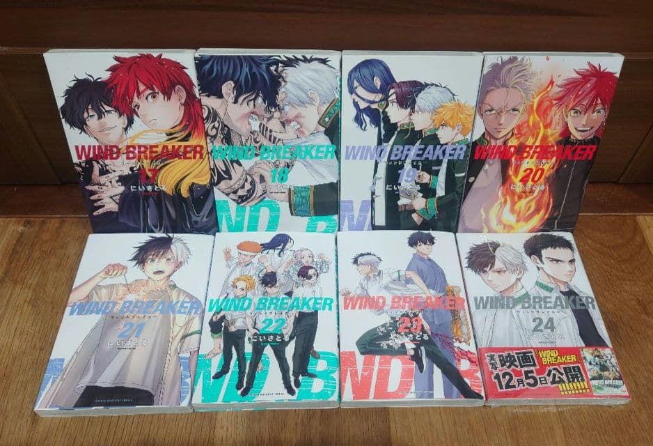 【映画公開中】ウィンドブレイカー 最新24巻セット