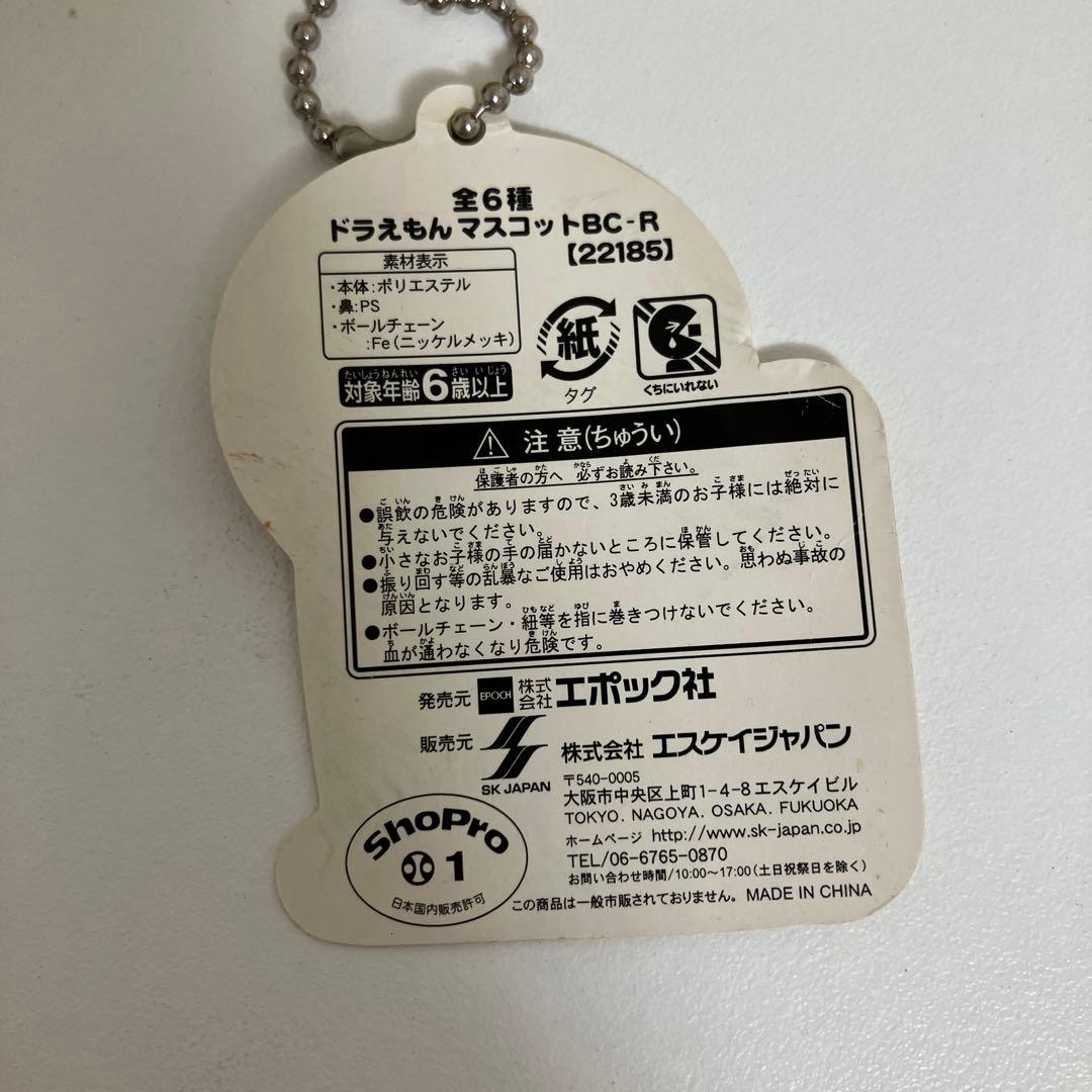 【超希少】 ドラえもん マスコットBC-R 黄色いドラえもん 0826