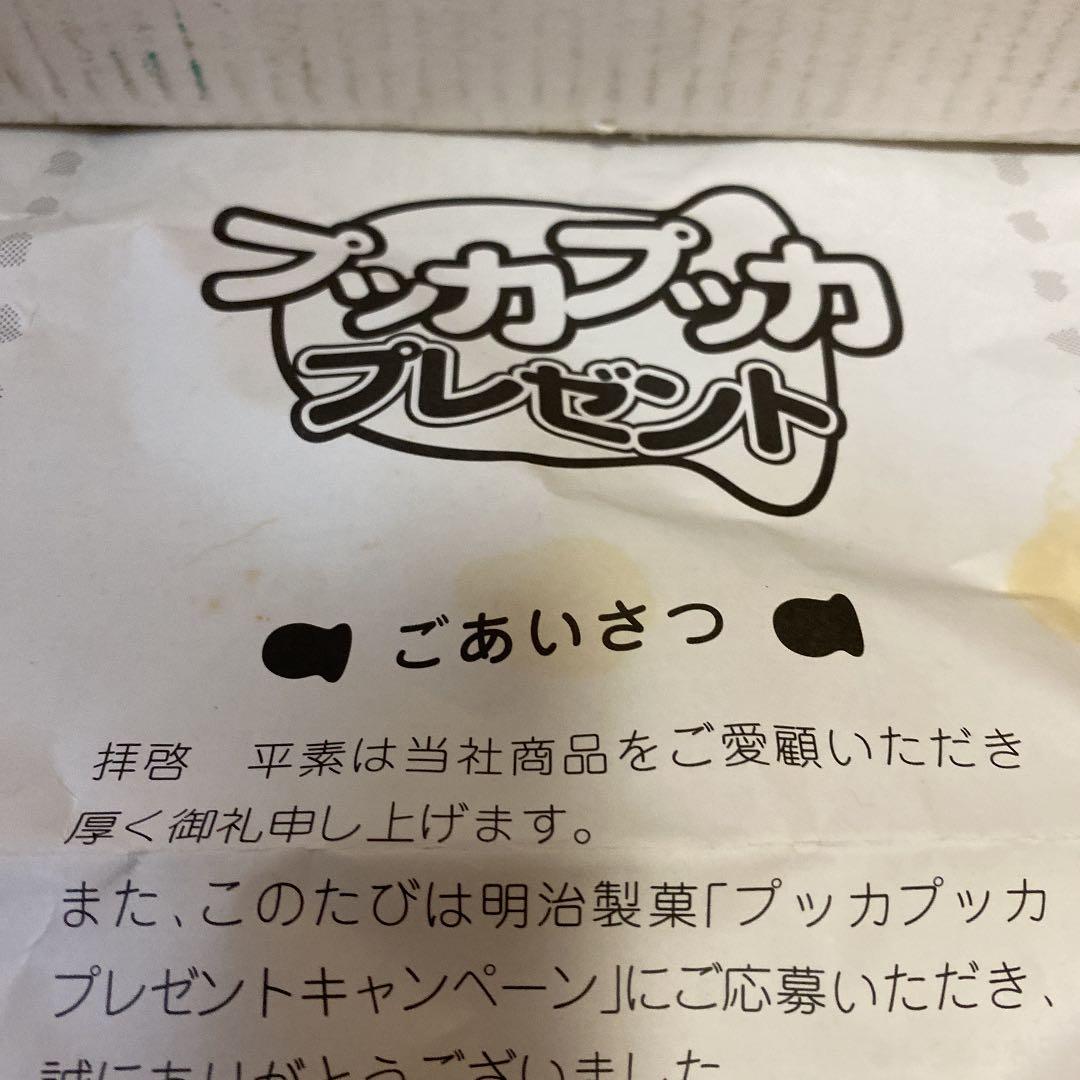 懸賞当選品　プッカート