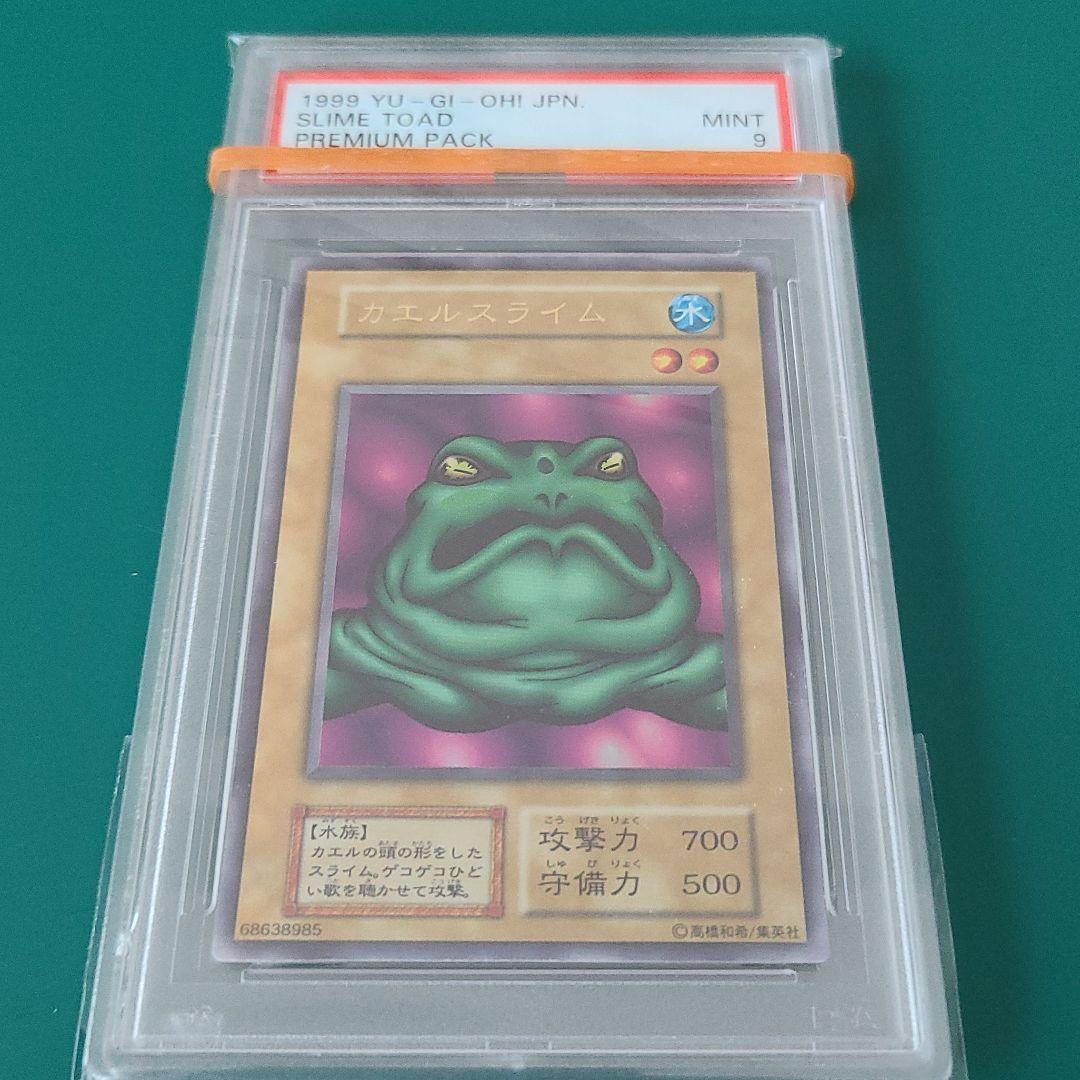 PSA9】遊戯王 カエルスライム 初期 ウルトラレア 〔PSA9鑑定済〕カエル